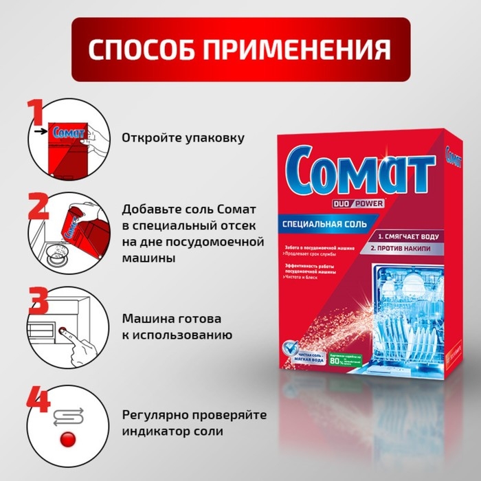 Соль для посудомоечных машин Somat Salt, 1,5 кг Соль для посудомоечных машин Somat Salt, 1,5 кг