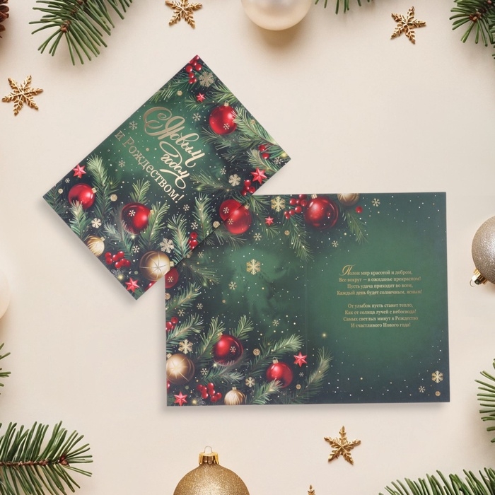 Открытка Открытка "С Новым Годом и Рождеством!" тиснение, 18 х 12 см