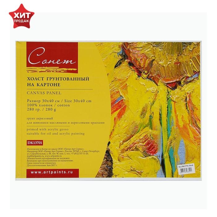 Холст на картоне 30 х 40 см, хлопок 100%, акриловый грунт, мелкозернистый, ЗХК Холст на картоне 30 х 40 см, хлопок 100%, акриловый грунт, мелкозернистый, ЗХК "Сонет", DK13701-30x40