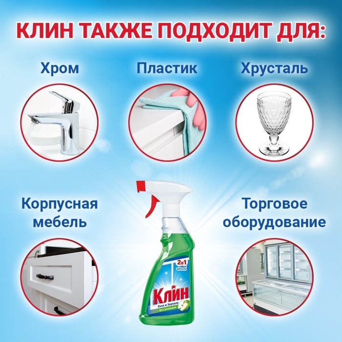 Средство для мытья стекол и зеркал Клин 2 в 1 Средство для мытья стекол и зеркал Клин 2 в 1 "Яблоко", 500 мл
