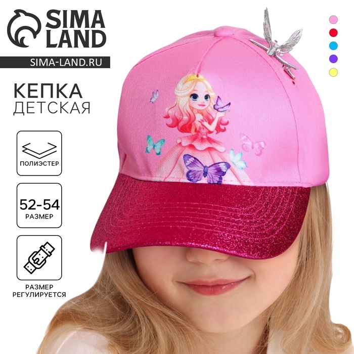 Кепка детская для девочки «Самая милая», р-р. 52-54 см