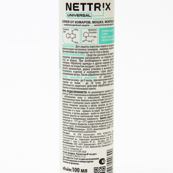 Спрей Nettrix Universal, от комаров, мошек, мокрецов, 100 мл Спрей Nettrix Universal, от комаров, мошек, мокрецов, 100 мл
