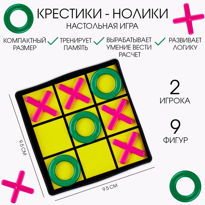 Настольная игра  Настольная игра "Крестики-нолики"