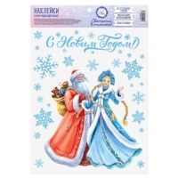 Наклейки новогодние, интерьерные со светящимся слоем «С Новым годом!», 21 х 29,7 см, Новый год