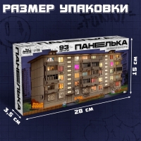 Деревянный конструктор «Панелька», 93 детали, размер 12,5х26х11 см