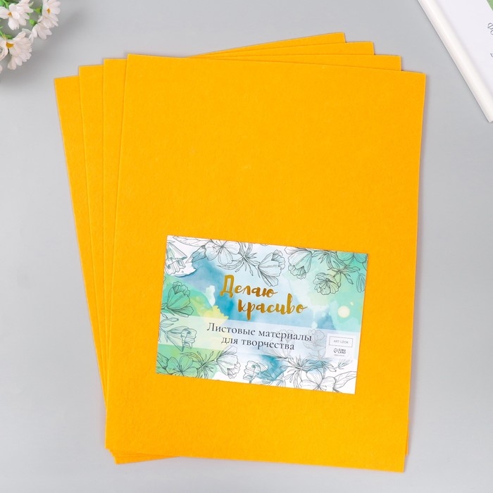 Фетр 2 мм Фетр 2 мм "Апельсин" набор 4 листа 30х40 см