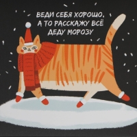 Коробка подарочная новогодняя складная «Веди себя хорошо», 21 х 15 х 5 см, Новый год