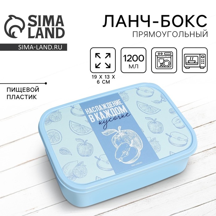 Ланч-бокс прямоугольный FoodVibes «Наслаждение вкусом», 1200 мл