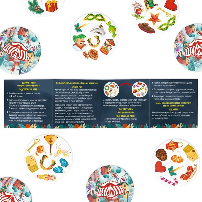 Новогодняя настольная игра «Новый год:Дуббль. Сказочный», 55 карт, 5+ Новогодняя настольная игра «Новый год:Дуббль. Сказочный», 55 карт, 5+