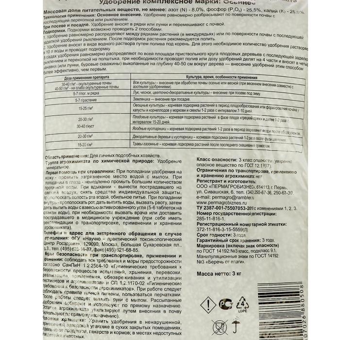 Удобрение минеральное  Удобрение минеральное "Пермагробизнес", осеннее, 3 кг
