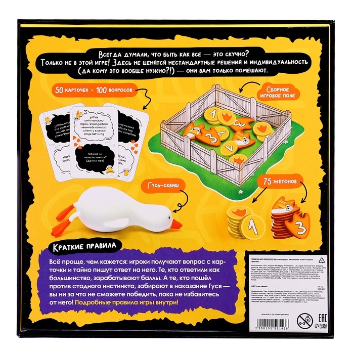 Настольная игра  Настольная игра "Стадное чувство"