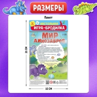 Игра-бродилка «Мир динозавров»