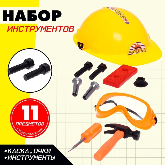 Набор инструментов «Юный строитель», 11 предметов Набор инструментов «Юный строитель», 11 предметов