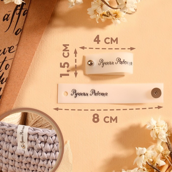 Бирка с кнопкой «Ручная работа», 8 × 1,5 см, 10 шт, цвет матовый/чёрный Бирка с кнопкой «Ручная работа», 8 × 1,5 см, 10 шт, цвет матовый/чёрный