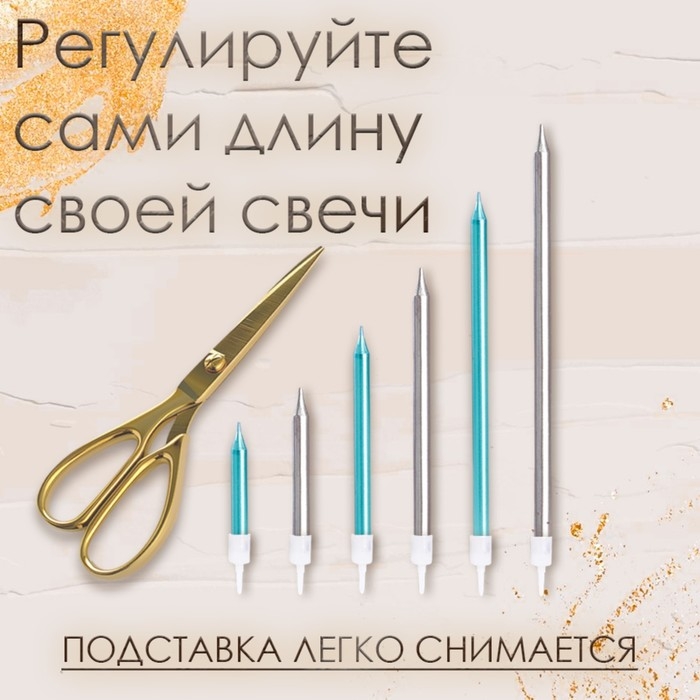 Свечи в торт  Свечи в торт "Ройс", 6 шт, высокие, 13 см, серебряные и голубые