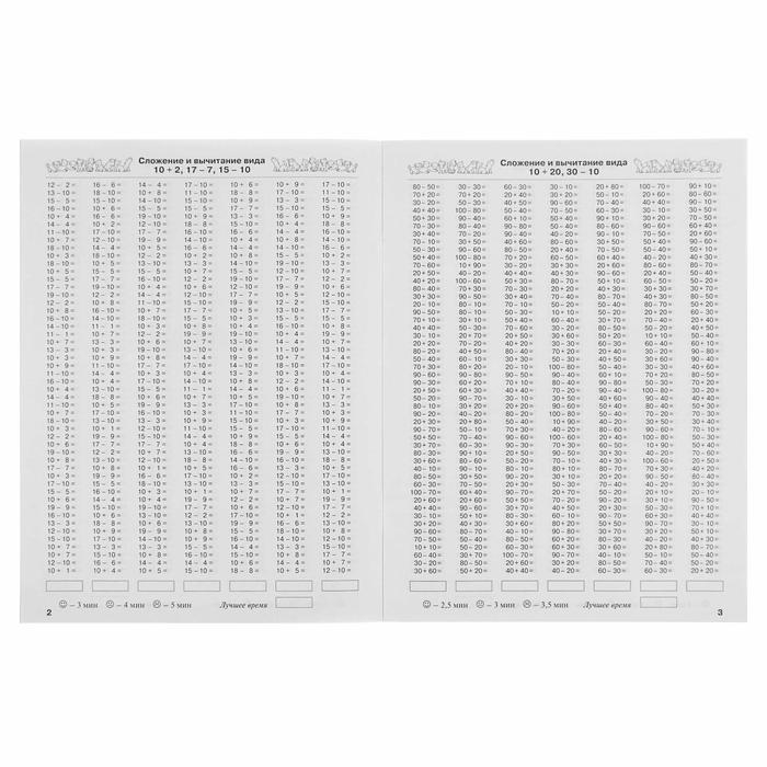 «3000 примеров по математике, 2 класс. Счёт в пределах 100», Узорова О. В., Нефёдова Е. А. «3000 примеров по математике, 2 класс. Счёт в пределах 100», Узорова О. В., Нефёдова Е. А.
