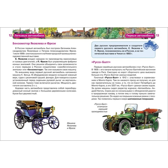 Детская энциклопедия «Легковые автомобили» Детская энциклопедия «Легковые автомобили»