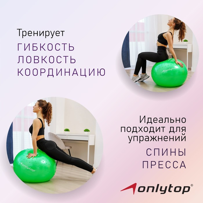 Фитбол ONLYTOP d=65 см, 1000 г, полумассажный, цвета МИКС Фитбол ONLYTOP d=65 см, 1000 г, полумассажный, цвета МИКС