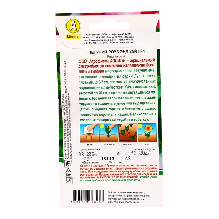 Семена Петуния Семена Петуния "Роуз энд Уайт" F1 многоцветковая махровая , 5 шт