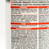 Средство чистящее для унитаза Domestos "Ultra White", 500 мл