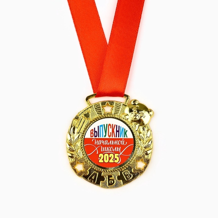 Медаль школьная на Выпускной Медаль школьная на Выпускной "Выпускник начальной школы 2025", диам 5,5 см