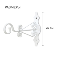 Кронштейн для кашпо кованый, 25 см, металл, белый