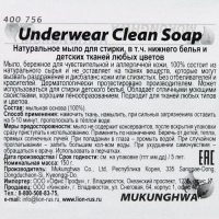 Натуральное гипоаллергенное мыло для стирки "Underwear Clean Soap", 150 г