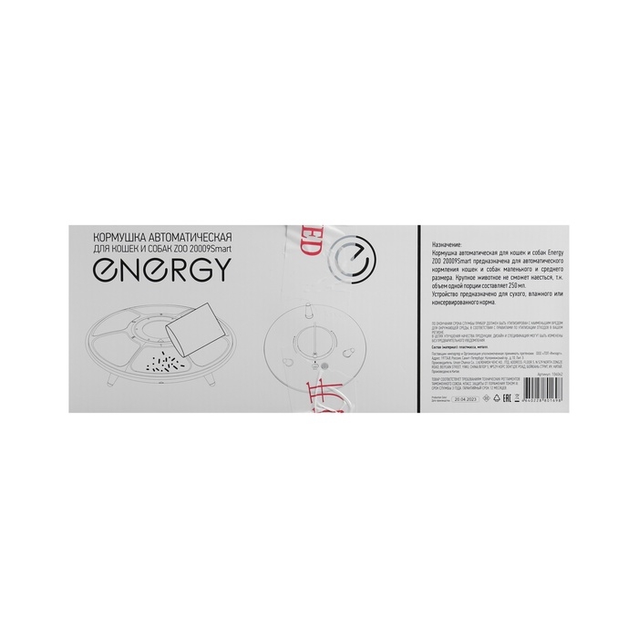 Умная кормушка для животных Energy ZOO 20009Smart, 6 емкостей по 0.25 л, белая Умная кормушка для животных Energy ZOO 20009Smart, 6 емкостей по 0.25 л, белая