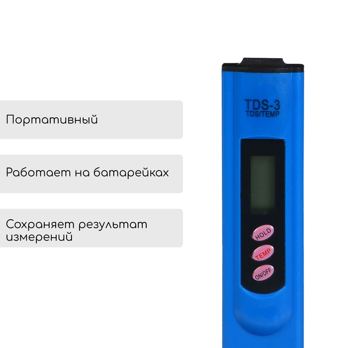 Тестер качества воды, TDS метр, электронный, портативный Тестер качества воды, TDS метр, электронный, портативный