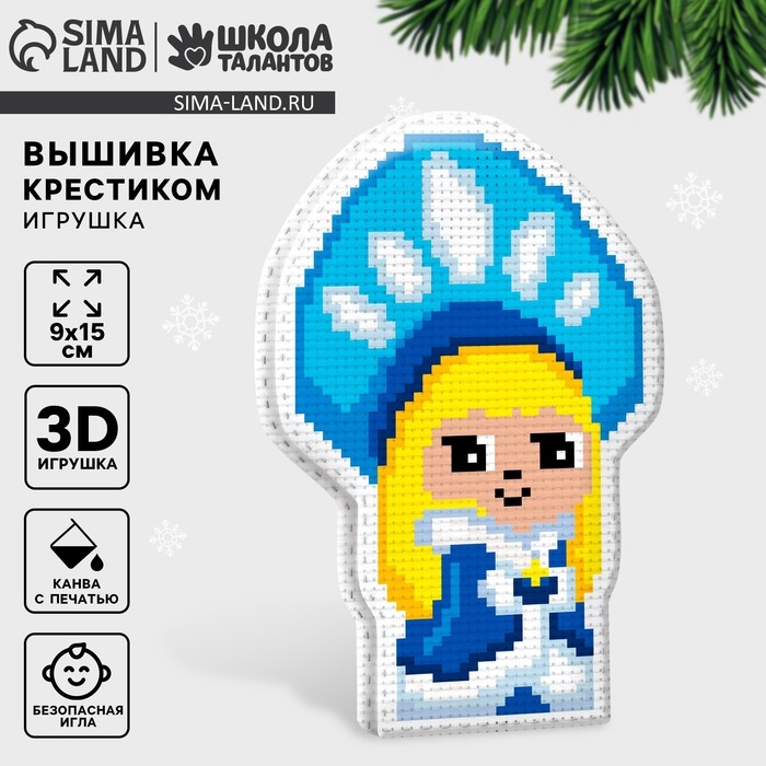 Вышивка крестиком на Новый год. Набор для создания игрушки «Милая снегурочка» Вышивка крестиком на Новый год. Набор для создания игрушки «Милая снегурочка»