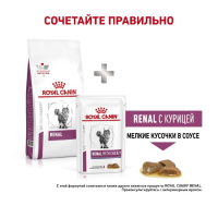 Сухой корм RC Renal RF 23 Feline для кошек с  почечной недостаточностью, 2 кг