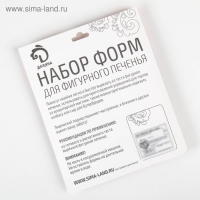 Набор форм для печенья Доляна «Домик. Круг. Cердце. Звезда», 12 шт, цвет серебристый