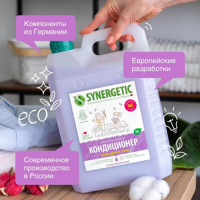 Кондиционер-ополаскиватель для белья Synergetic  Кондиционер-ополаскиватель для белья Synergetic "Лавандовое поле", биоразлагаемый,гипоаллергенный, 5 л