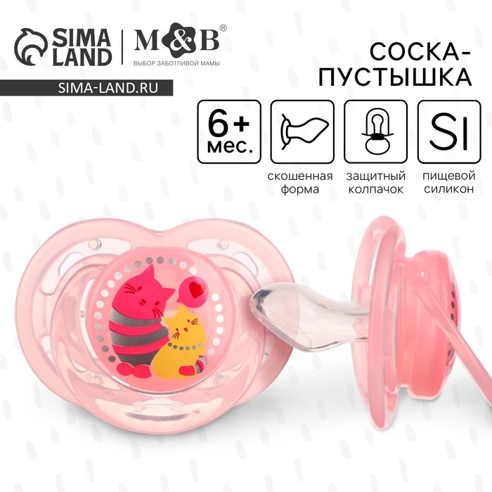 Соска - пустышка силиконовая ортодонтическая «Котик», от 6 мес., с колпачком, цвет розовый Соска - пустышка силиконовая ортодонтическая «Котик», от 6 мес., с колпачком, цвет розовый