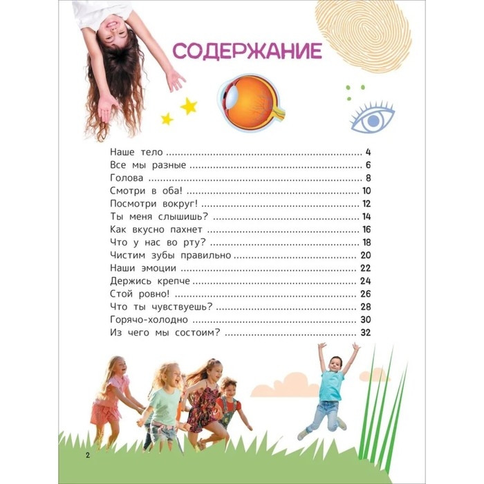 Энциклопедия для первого чтения «Человек», крупные буквы Энциклопедия для первого чтения «Человек», крупные буквы