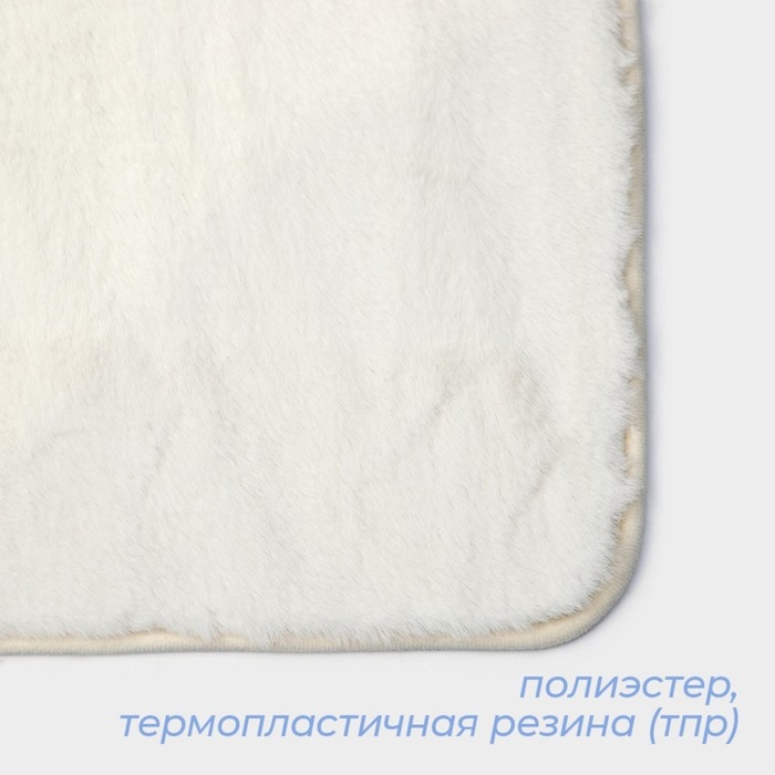 Коврик для дома SAVANNA «Элайза», 40×60 см, цвет молочный Коврик для дома SAVANNA «Элайза», 40×60 см, цвет молочный