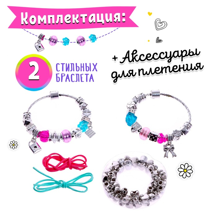 Набор для создания украшений «Браслеты»