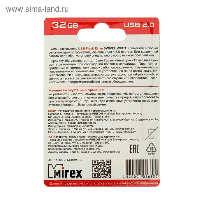Флешка Mirex SWIVEL WHITE, 32 Гб, USB2.0, чт до 25 Мб/с, зап до 15 Мб/с, белая