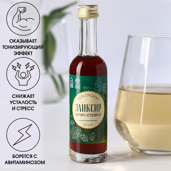 Эликсир &laquo;Стоп-стресс&raquo; в стекле: душица, шишки хмеля, смородина, боярышник, шиповник, девясил, ромашка, мята, витамин С, 50 мл.