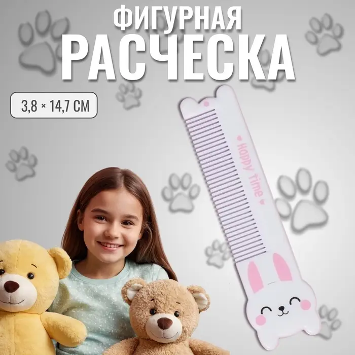 Расчёска фигурная «Зайка», 14.7×3.8 (±1) см Расчёска фигурная «Зайка», 14.7×3.8 (±1) см