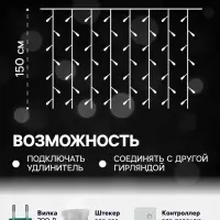 Гирлянда &laquo;Занавес&raquo; 2&times;1.5 м с насадками &laquo;Ёжики&raquo;, IP20, прозрачная нить, 360 LED, свечение белое, 8 режимов, 220 В