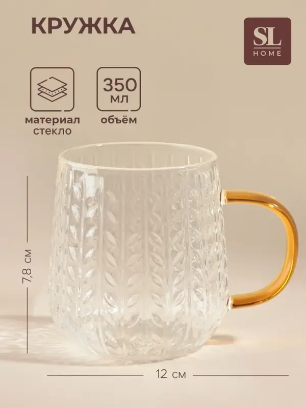 Кружка SL Home Wheat, 350 мл, 12&times;9&times;7.8 см, жёлтая ручка, боросиликатное стекло, прозрачная