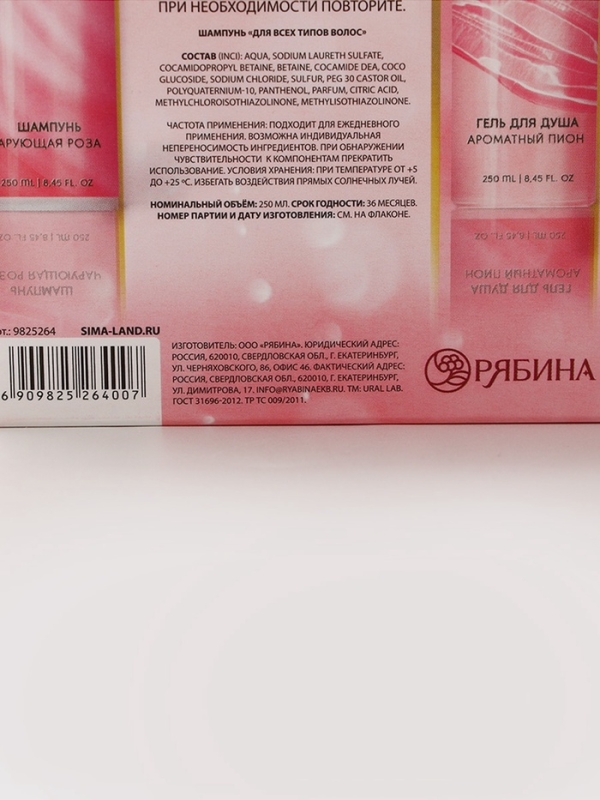 Подарочный набор URAL LAB: гель для душа и шампунь для волос, 2х250 мл, аромат розы и пиона Подарочный набор URAL LAB: гель для душа и шампунь для волос, 2х250 мл, аромат розы и пиона