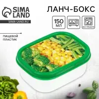 Ланч - бокс прямоугольный &laquo;Овощное ассорти&raquo;, 150 мл