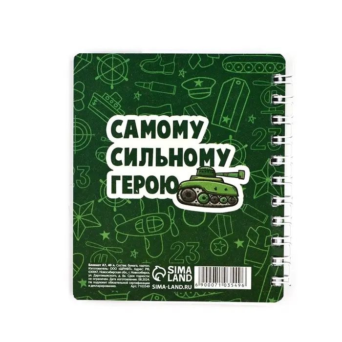 Блокнот А7, 40 листов с разделителями &laquo;Юному герою с 23 февраля&raquo;