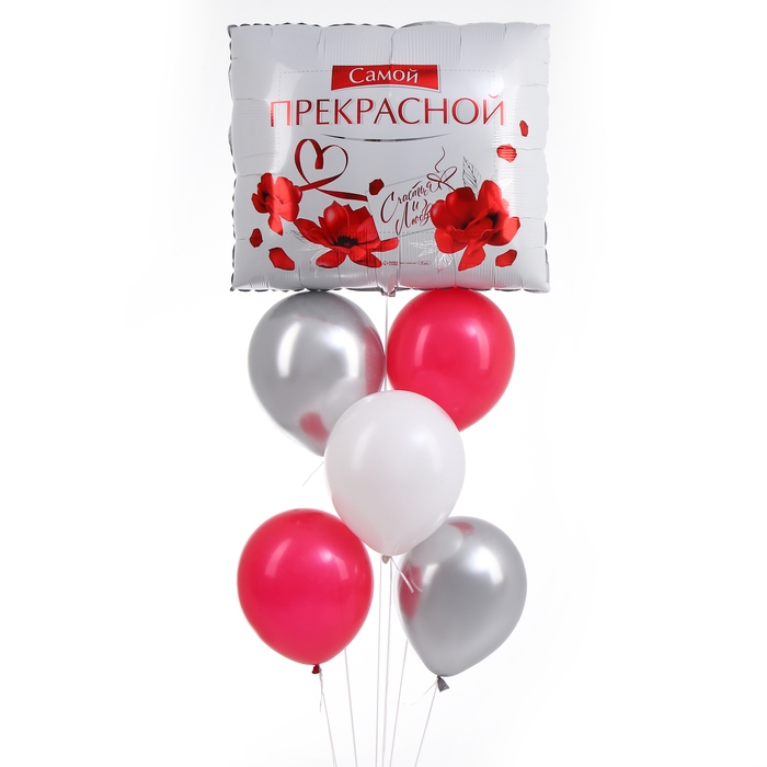 Набор воздушных шаров &laquo;Самой прекрасной&raquo;, латекс, фольга, 6 шт.