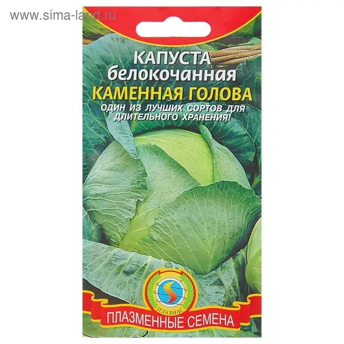 Семена Капуста б/к  Семена Капуста б/к "Каменная голова", 0,3 г