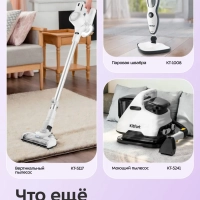 Паровая швабра с насадками для пола КТ-1091 Паровая швабра с насадками для пола КТ-1091