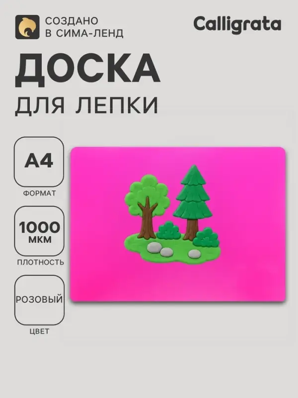 Доска для лепки пластиковая А4 Calligrata &laquo;Яркое творчество&raquo;, неон розовый