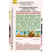 Семена цветов Бегония Бада бум F1 роза (драже в пробирке) Спецсерия Syngenta, Ц/П,5 шт. Семена цветов Бегония Бада бум F1 роза (драже в пробирке) Спецсерия Syngenta, Ц/П,5 шт.